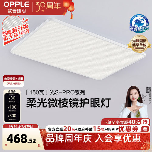 棱晶板防眩护眼高亮吸顶灯