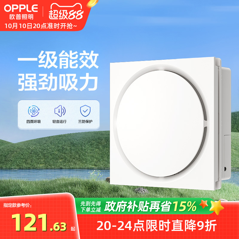 欧普照明集成吊顶通用换气扇排气卫生间扣板排风厨房浴室吸顶HQ01