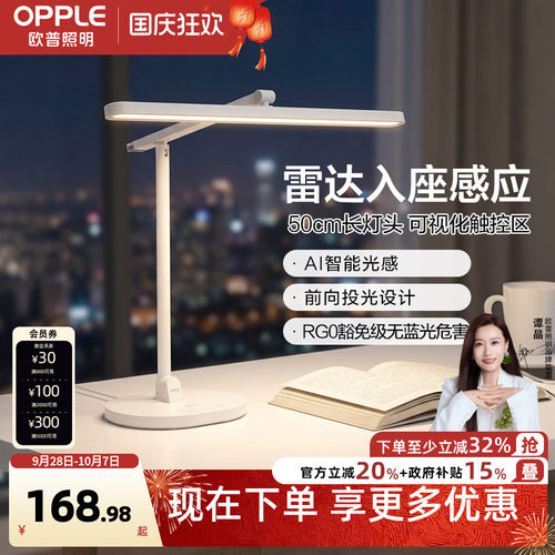 欧普双芯全光谱护眼灯