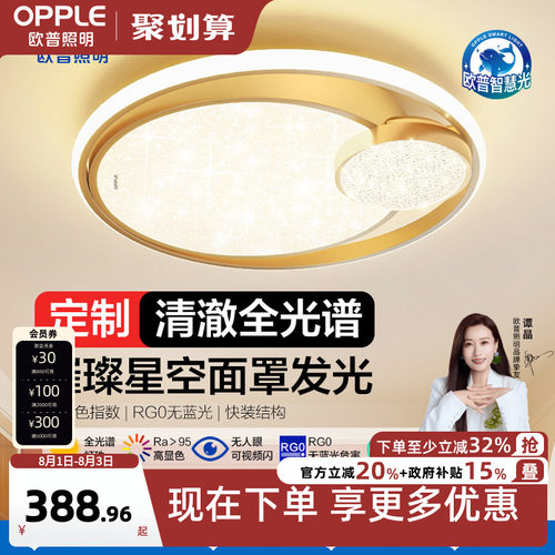 欧普照明轻奢吸顶灯卧室灯