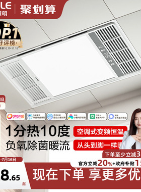 欧普照明风暖浴霸灯恒温取暖照明排气扇一体卫生间浴室吊顶暖风机