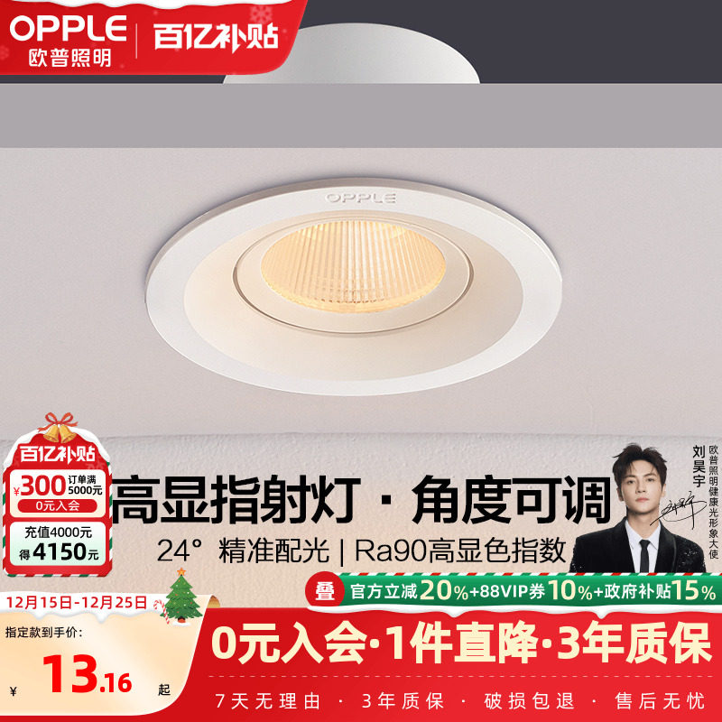 欧普照明吊顶led射灯角度可调