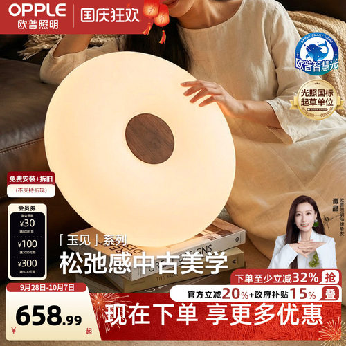 欧普/玉见/中古风吸顶灯