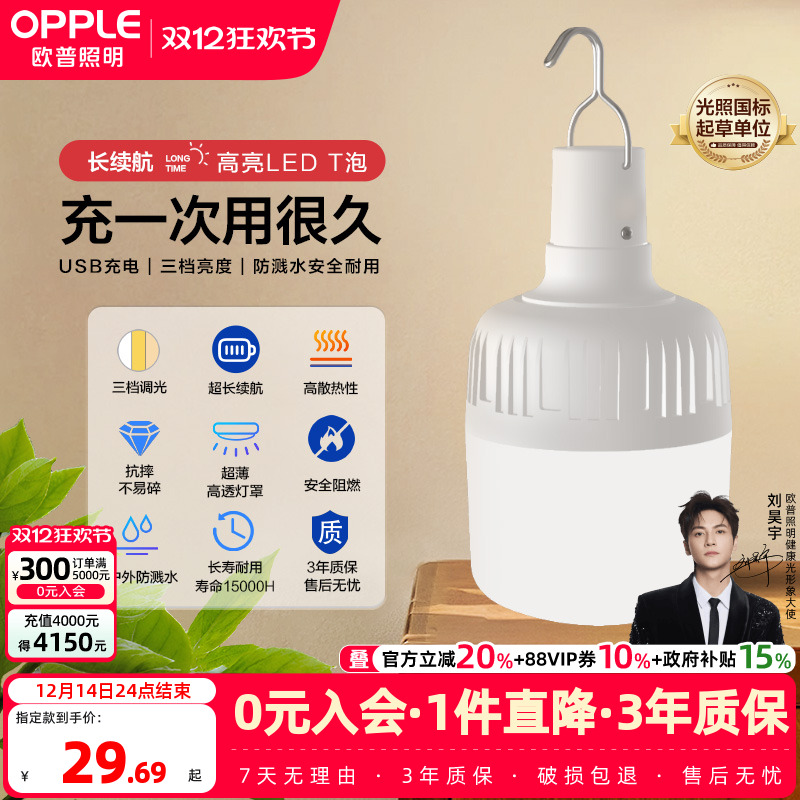 欧普充电式led应急灯照明球泡