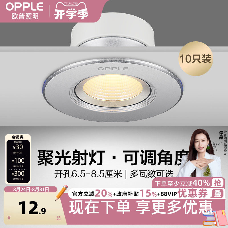 欧普led高亮节能铝材射灯