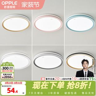 欧普全光谱卧室书房阳台led吸顶灯具现代简约儿童房间灯饰品见WS