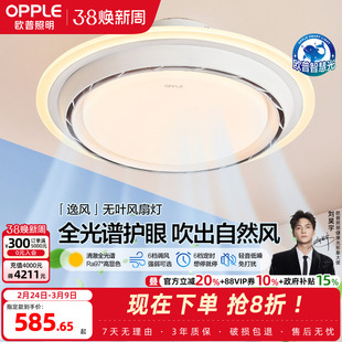 欧普无叶风扇灯卧室餐厅隐形2026年新款吸顶灯主卧房间吊扇灯FS