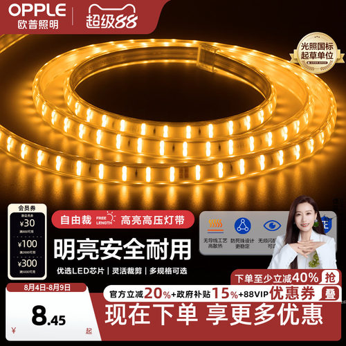 欧普超亮LED灯珠灯带打造氛围