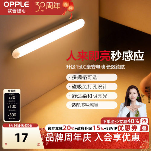 欧普照明可充电遥控小夜灯