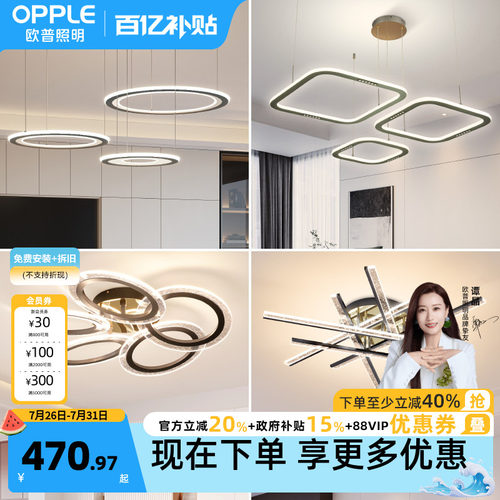 欧普照明导光板吊灯防眩光更均匀