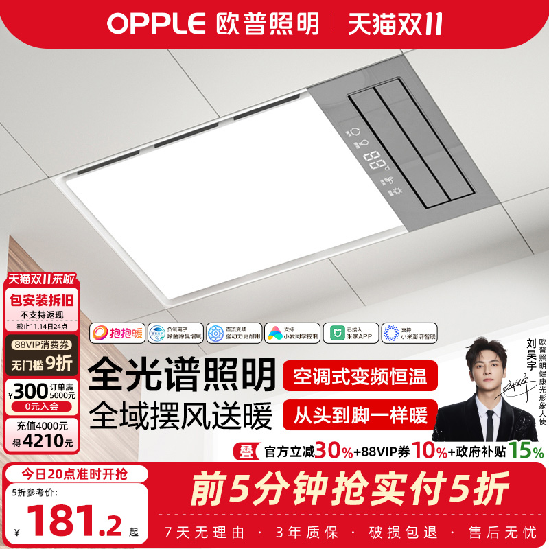 欧普照明抱抱暖风暖浴霸灯取暖浴室排气扇一体集成吊顶卫生间F186