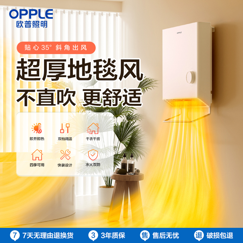 欧普照明取暖器家用浴室洗澡热暖风机卫生间防水壁挂浴霸暖立方