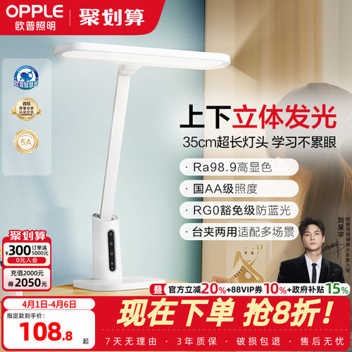 欧普照明双芯全光谱护眼台灯