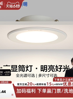欧普led筒灯3w孔灯超薄桶灯吊顶天花灯过道嵌入式洞灯客厅5w