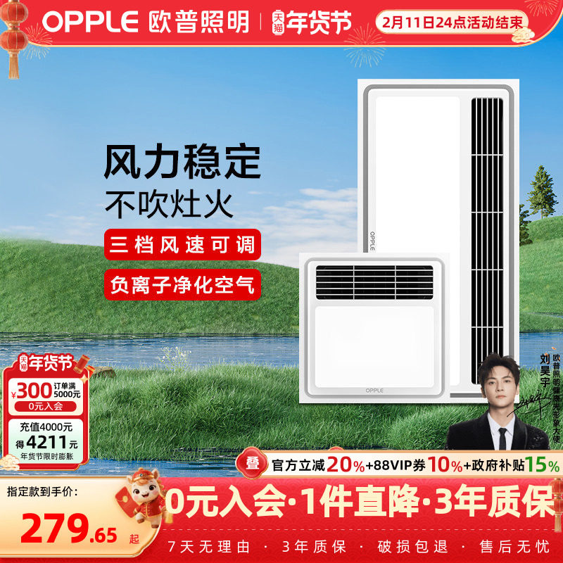 欧普照明集成吊顶专用凉霸厨房吸顶式排风扇嵌入式吹风扇LB