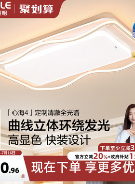 26新-欧普LED全光谱护眼吸顶灯具灯饰客厅灯卧室书房全套心海TC