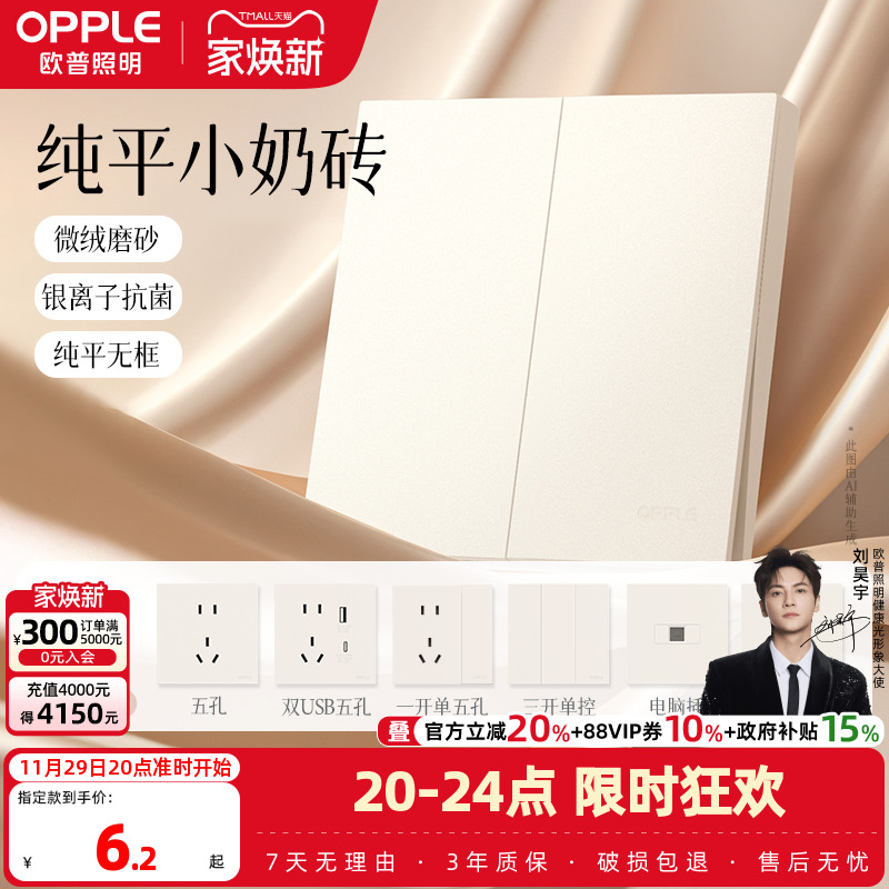 欧普照明开关插座面板16a五孔插座家用插座面板悦颜86型墙壁