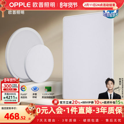 欧普智慧光全光谱护眼吸顶灯书房卧室儿童房LED灯智能简约灯具WS