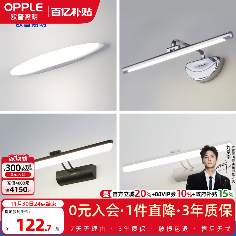 欧普照明led简约补妆美颜镜前灯