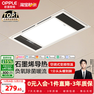 欧普照明石墨烯风暖浴霸灯暖风排气一体取暖器集成吊顶卫生间浴室