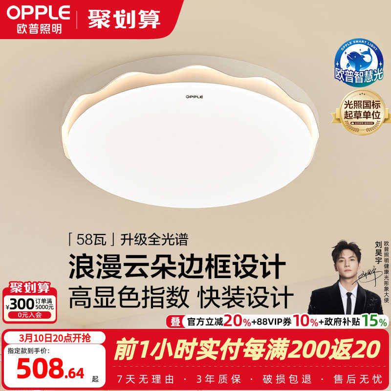 欧普25年新品LED吸顶灯现代简约卧室书房灯具饰全光谱护眼智控WS