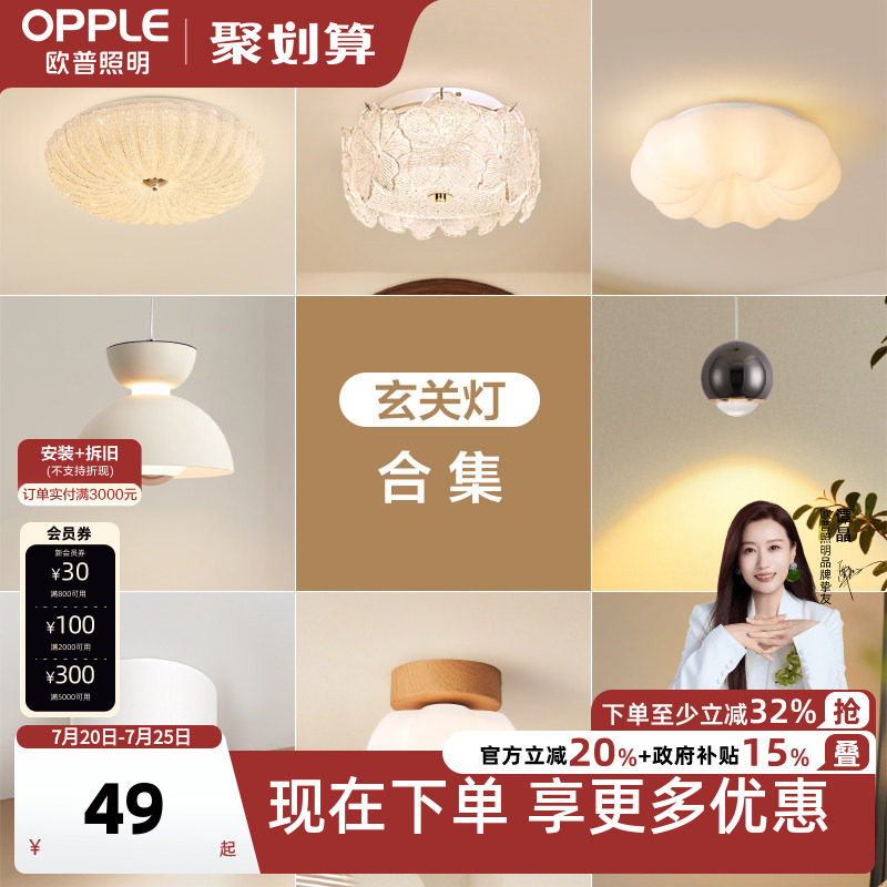 欧普玄关灯合集吸顶灯中古法式水晶砂玻璃优雅仙气奶油过道阳台DD