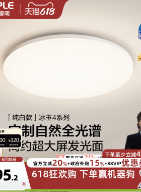 欧普LED全光谱护眼吸顶灯卧室书房餐厅全屋灯具饰智能语音冰玉WS