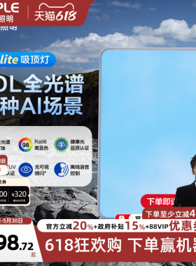 26新款欧普照明天境全光谱LED淡彩色客厅吸顶灯卧室灯晴空灯WS