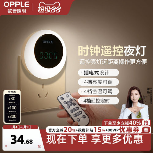 欧普照明可充电遥控小夜灯