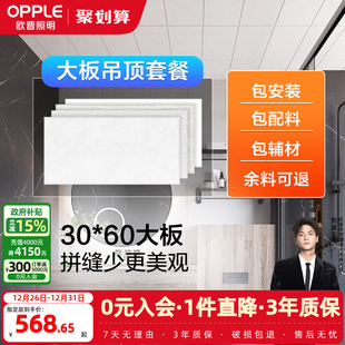 欧普OPPLE集成吊顶大板铝扣板厨房卫生间阳台吊顶扣板自装 材料KB