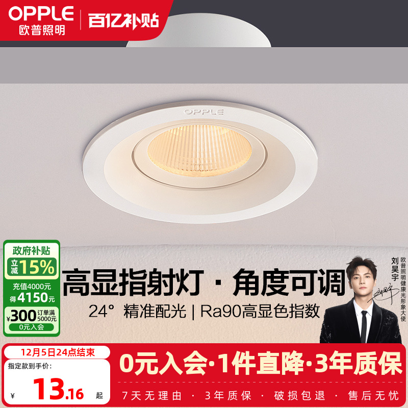 欧普照明吊顶led射灯角度可调