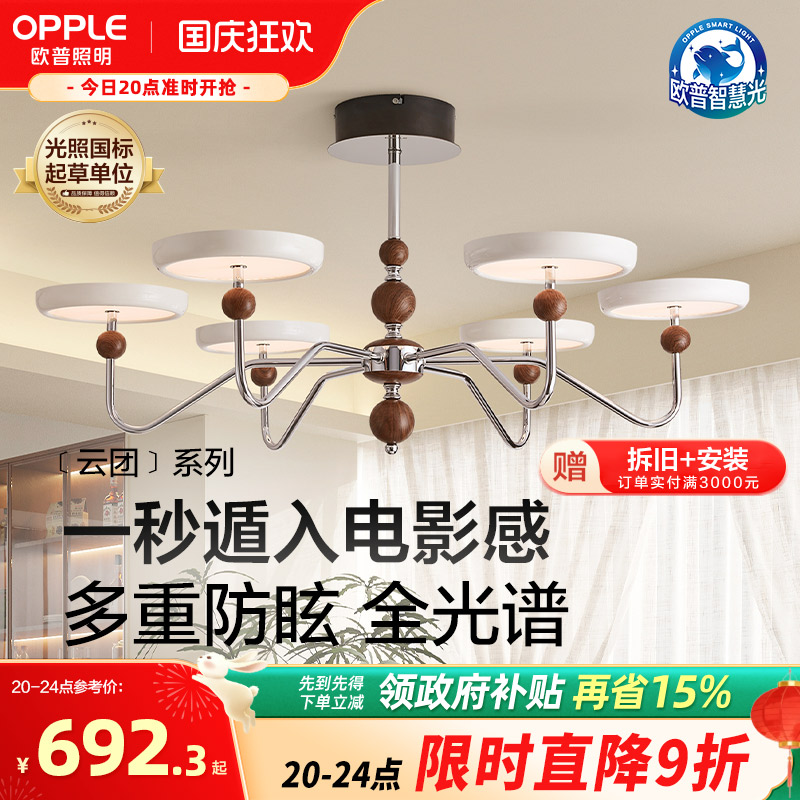 欧普云团中古风新款餐厅