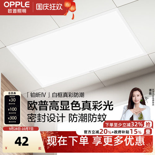欧普照明厨房卫生间浴室平板灯
