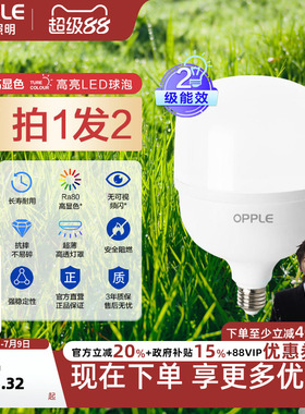 欧普led灯泡节能E27大螺口球泡飞碟灯夜市摆摊地摊工矿大功率厂房