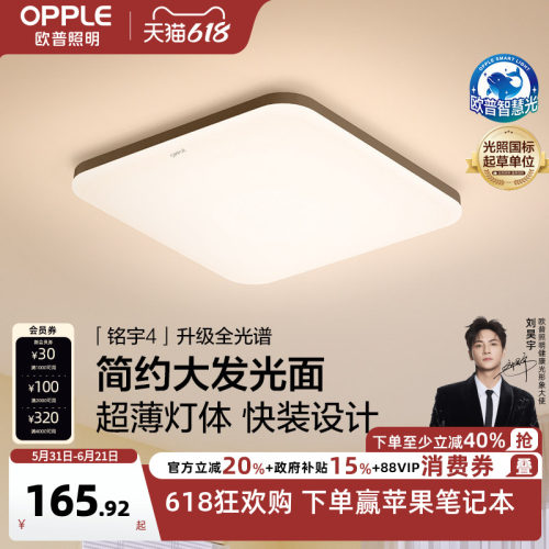 欧普照明led简约卧室灯方卧