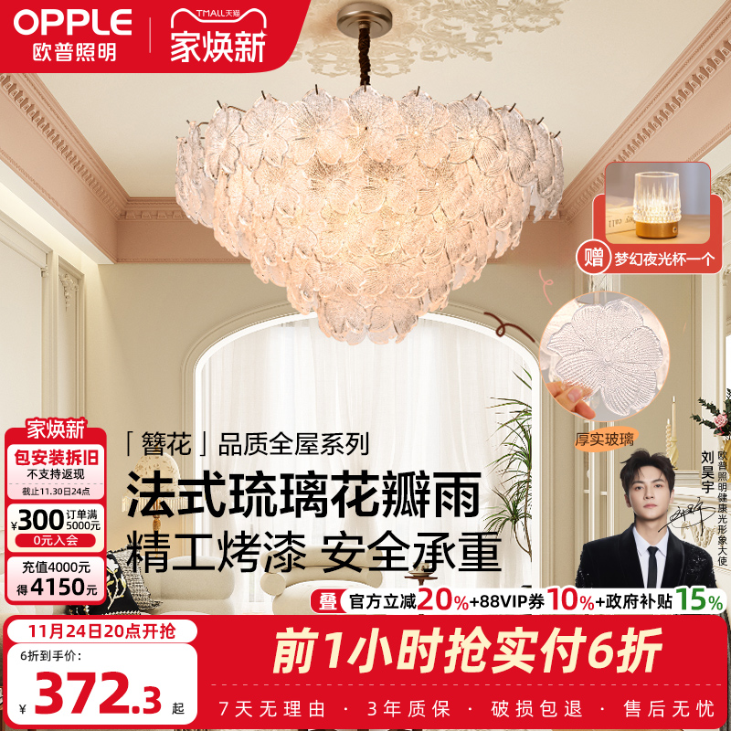 法式仙气奶油风玻璃吊灯/呵护光高显色/智控