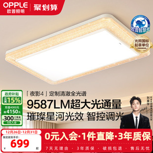 25新 欧普LED全光谱吸顶灯具饰客厅卧室灯星光银河边框夜影TC