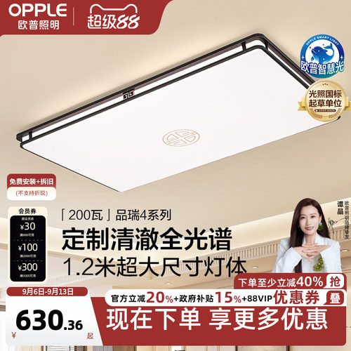 欧普照明智控吸顶灯