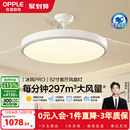 欧普照明隐形风扇吊灯客厅用52寸大尺寸智控套餐FS