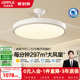 欧普照明隐形风扇吊灯客厅用52寸大尺寸智控套餐FS