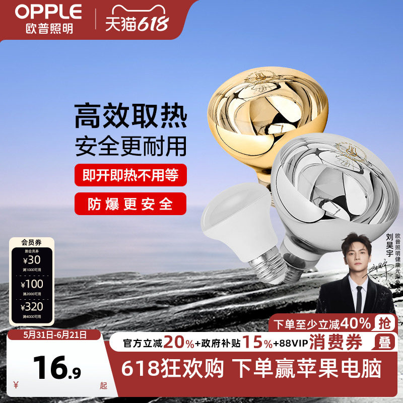 欧普照明led灯泡取暖壁挂取暖泡浴霸球泡卫生间浴室防爆家用BG