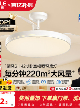 OPPLE欧普隐形扇风扇吊灯客厅餐厅卧室家用简约现代电扇风扇灯FS