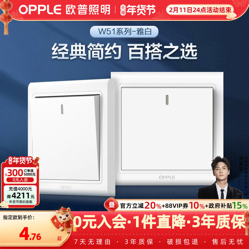 欧普一开单控二开三开四开多开电源开关面板墙壁家用插座悦动白G,电子/电工,单控开关,淘宝优惠券,粉丝福利购,淘宝优惠卷