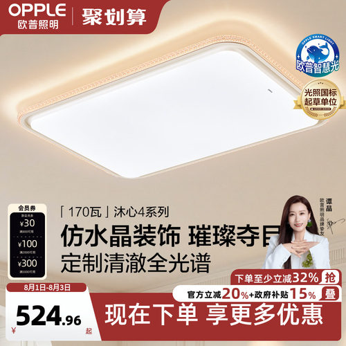欧普自研定制全光谱仿水晶轻奢风