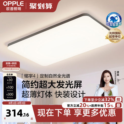 欧普全光谱护眼吸顶灯智慧光健康