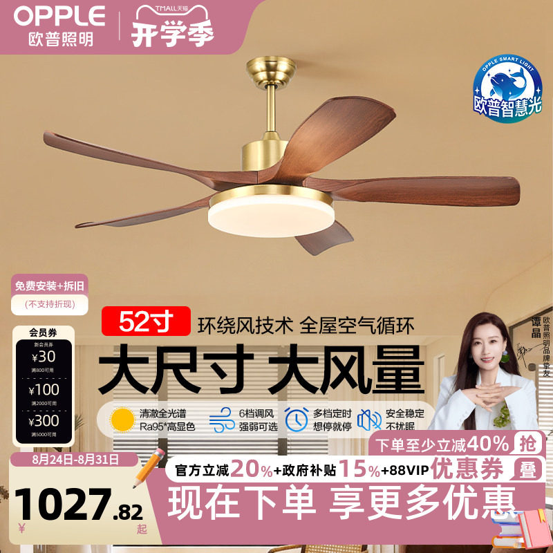 26-欧普照明中古风大尺寸52寸大风量开叶风扇吊灯客厅智控风扬FS