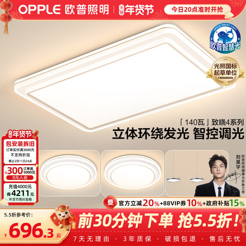 欧普全光谱护眼LED吸顶灯客厅卧室书房智能灯具灯饰套餐致晓TC,家装灯饰光源,客厅吸顶灯,淘宝优惠券,粉丝福利购,淘宝优惠卷