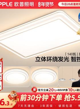 欧普全光谱护眼LED吸顶灯客厅卧室书房智能灯具灯饰套餐致晓TC