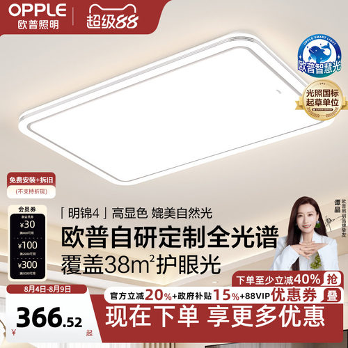 OPPLE/欧普照明现代简约吸顶灯