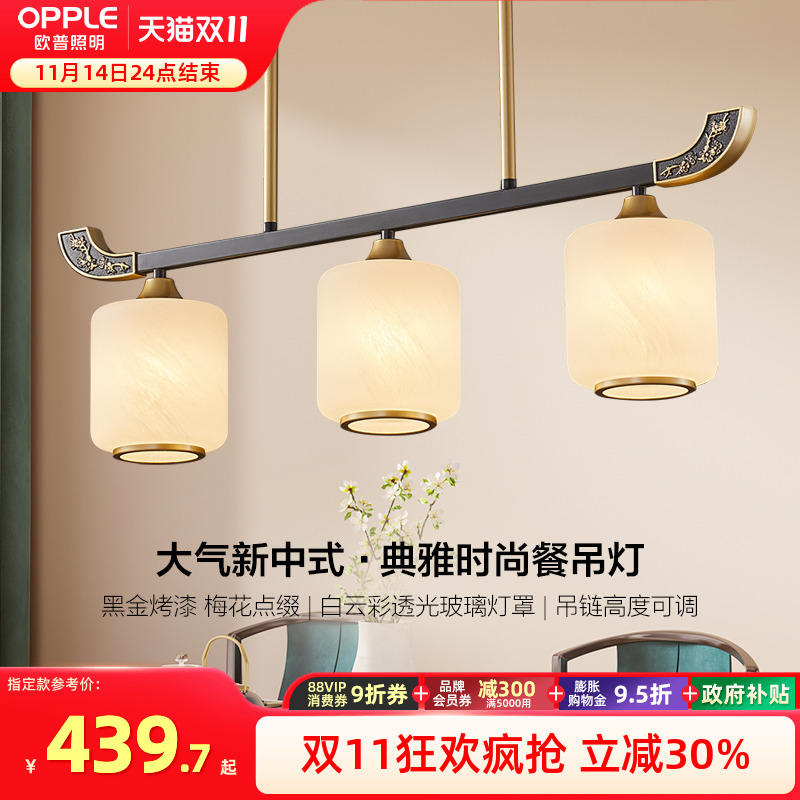 欧普照明餐厅古风中式风外观专利